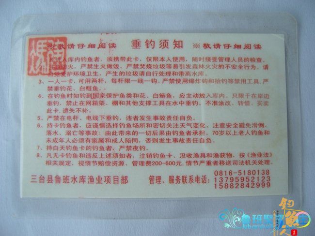 三台鲁班水库钓鱼需办理钓鱼卡曝光 图