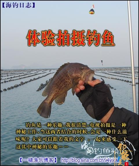 【海钓日志】体验拍摄钓鱼～第三天 BY :一啸