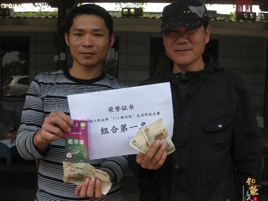 海口钓友会群“1+1组合杯”乡村钓鱼比赛圆满结束