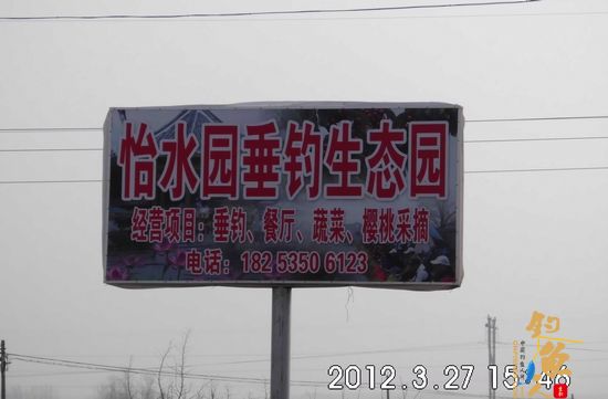 怡水苑垂钓生态园（一） 多图