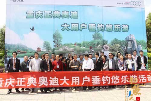 重庆正典奥迪—大用户垂钓悠乐游结束