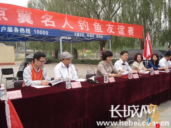 京冀众多军事体育界名人汇聚廊坊市举行钓鱼赛