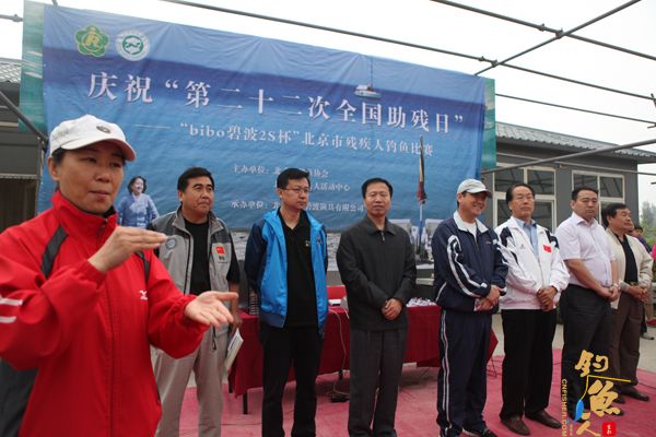 北京市“碧波杯”残疾人钓鱼比赛顺利举行 代表讲话