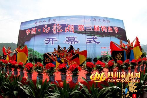 中国·白龙湖钓鱼节 文艺表演