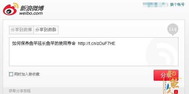 热烈祝贺中国钓鱼人网新浪微博分享来源，审核通过