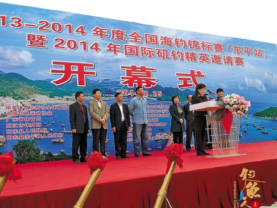 全国海钓锦标赛东平站开幕