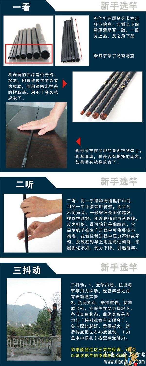 选择鱼竿