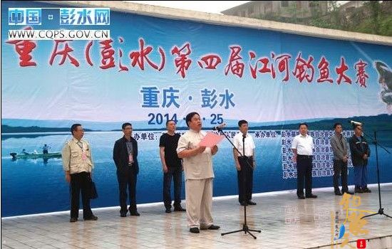 中国重庆第四届江河钓鱼大赛开钓