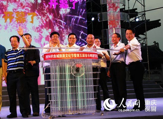 2014钓鱼城旅游文化节开幕式暨第五届音乐啤酒节开幕