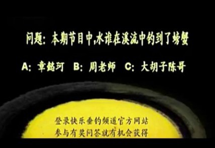 湖南卫视快乐垂钓频道《江湖行》第十三期穿越时空探钓