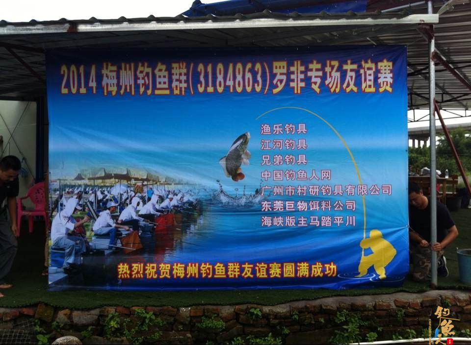 中国钓鱼人网赞助的梅州钓鱼群罗非钓鱼比赛取得圆满成功