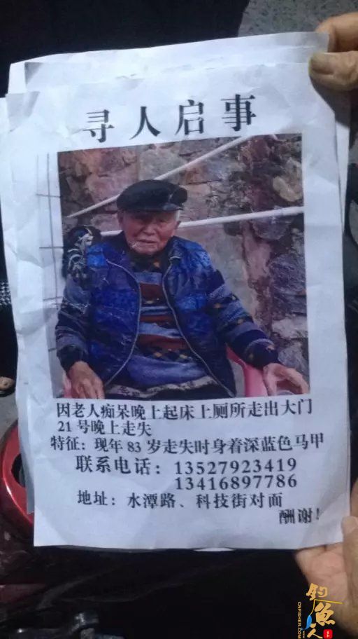 梅州五华钓友接力帮助寻找走失老人