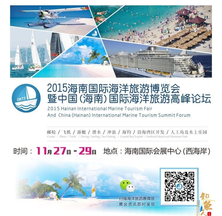 海南将重点打造海洋旅游类博览会
