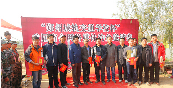 《郑州城轨交通学校杯》首届省会网络媒体钓鱼邀请赛成功举办