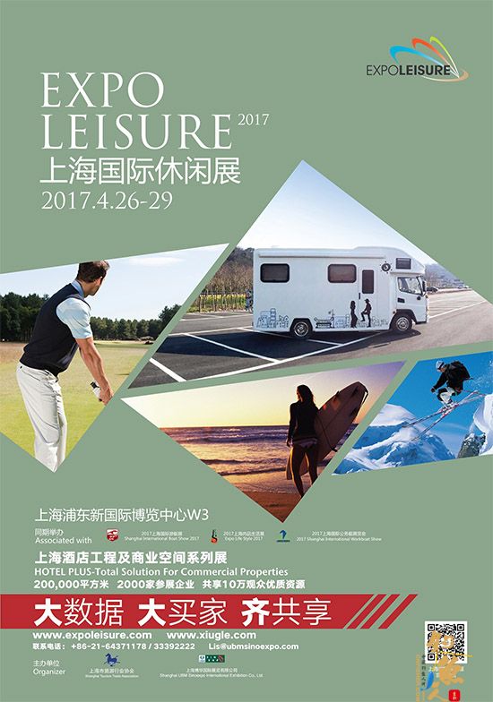 2016上海国际休闲展完美落幕,2017充满挑战和机遇,我们一起期待
