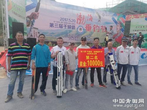 第三届“千峡情·渤海垂钓节” 青田垂钓队获全国库钓大赛抛竿组团体亚军
