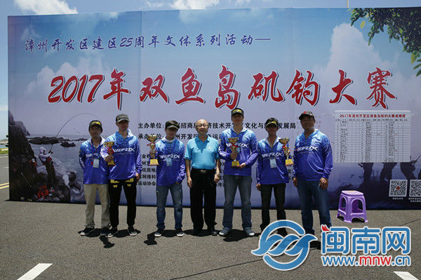 漳州开发区举行2017年双鱼岛矶钓大赛 文体活动促钓技发展