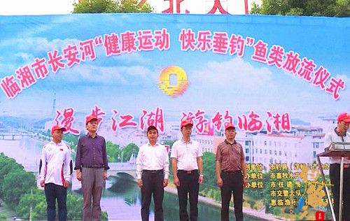 岳阳市“健康运动、快乐垂钓”鱼类放流活动“在长安河顺利举行