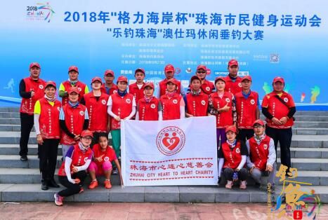 2018年“格力海岸杯”珠海市民健身运动会暨第三届“乐钓珠海”钓鱼赛