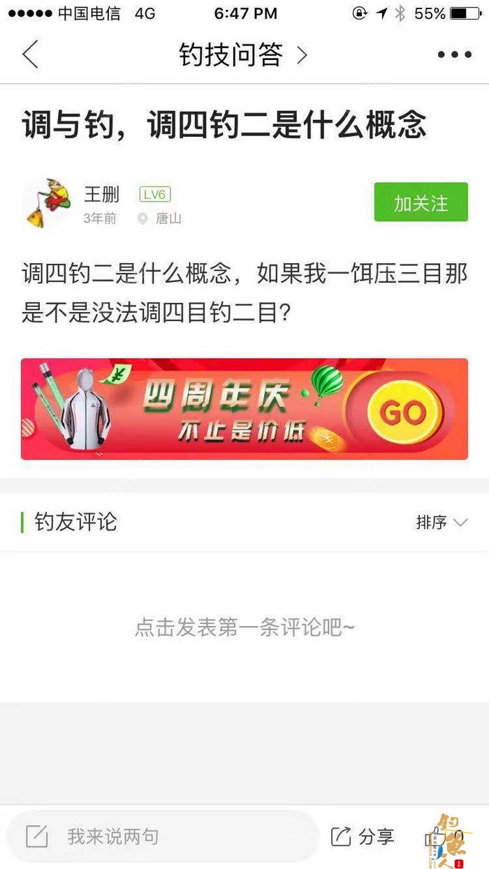 调四钓二是什么？怒怼调四钓二