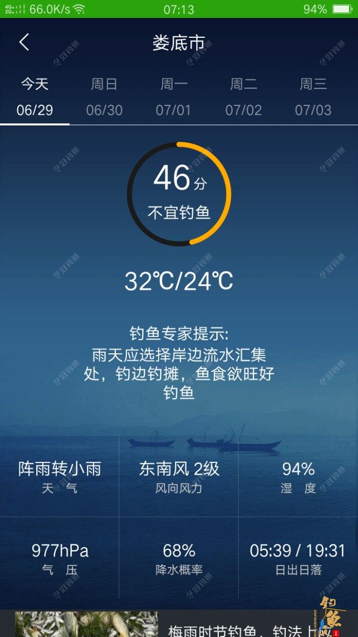 第十一场转移战场，兄弟约钓水库大坝