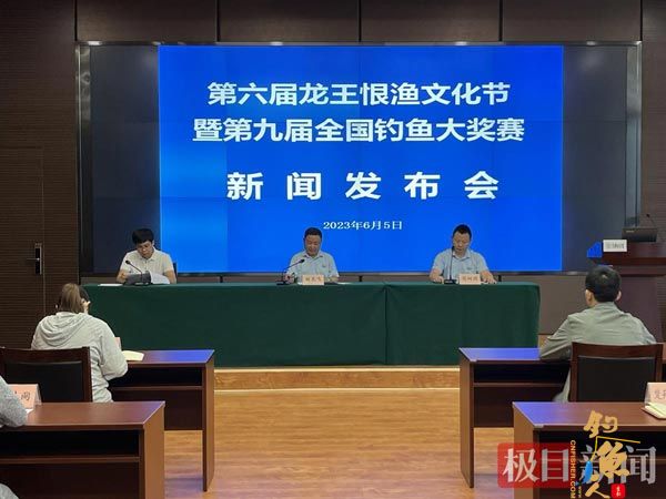 第六届龙王恨渔文化节暨第九届全国钓鱼大奖赛总决赛