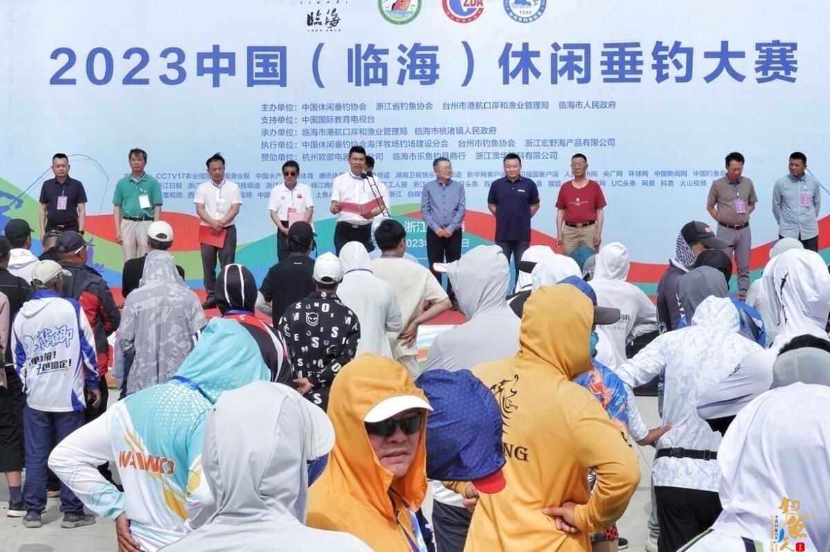 浙江省钓鱼协会举办2023中国（临海）休闲垂钓大赛活动