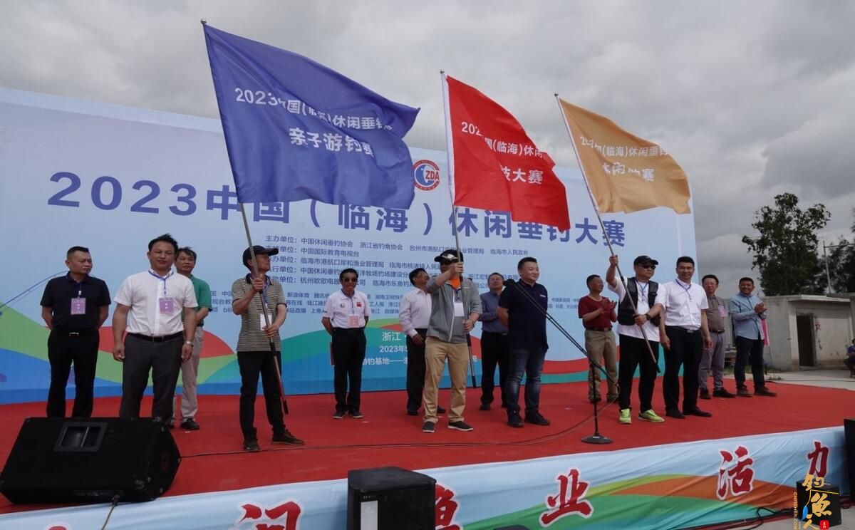浙江省钓鱼协会举办2023中国（临海）休闲垂钓大赛活动