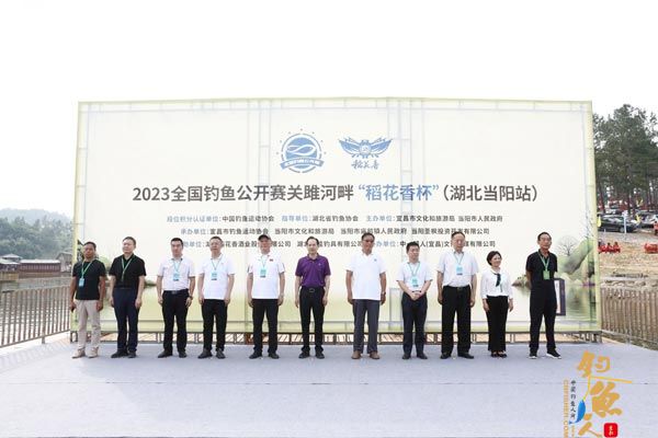 全国钓鱼公开赛关雎河畔“稻花香杯”湖北当阳站圆满举行