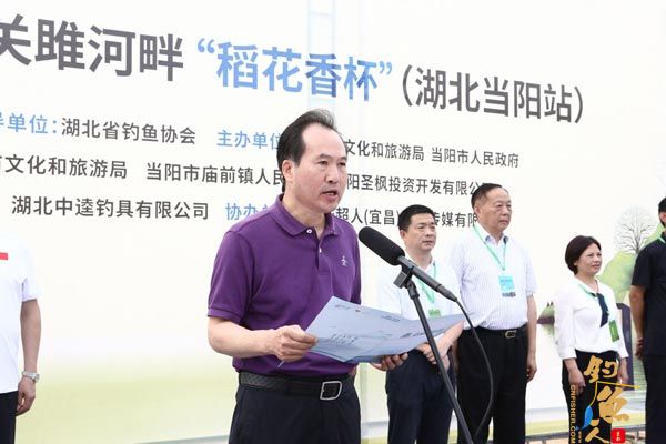 全国钓鱼公开赛关雎河畔“稻花香杯”湖北当阳站圆满举行 孙全根宣布比赛开幕