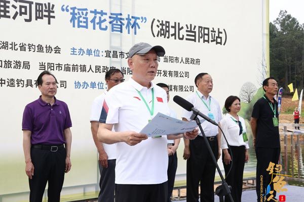 全国钓鱼公开赛关雎河畔“稻花香杯”湖北当阳站圆满举行 倪方成致辞