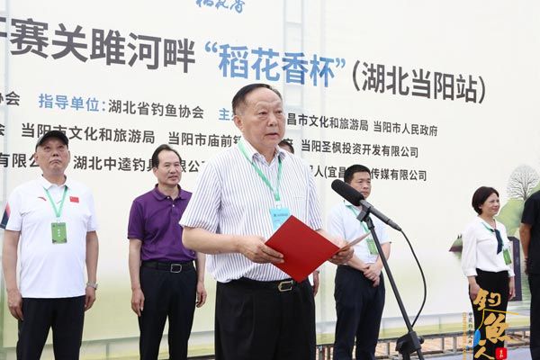 全国钓鱼公开赛关雎河畔“稻花香杯”湖北当阳站圆满举行 王兴高致辞