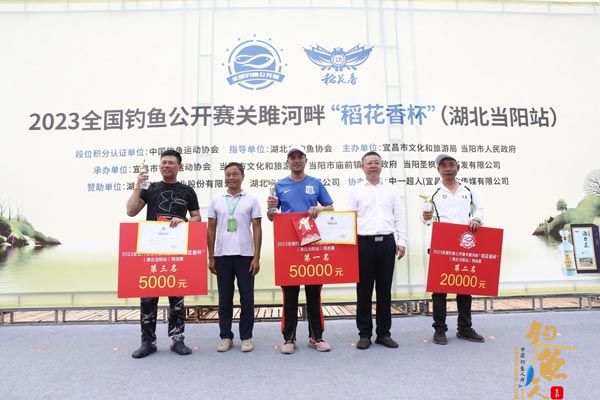 全国钓鱼公开赛关雎河畔“稻花香杯”湖北当阳站圆满举行 颁奖嘉宾与比赛前三名选手合影