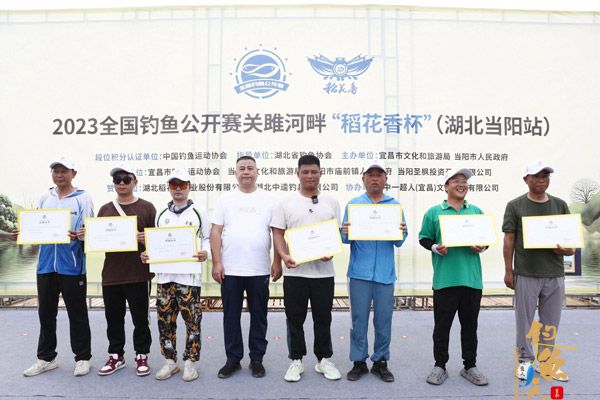 全国钓鱼公开赛关雎河畔“稻花香杯”湖北当阳站圆满举行 颁奖嘉宾与比赛第四至十名选手合影