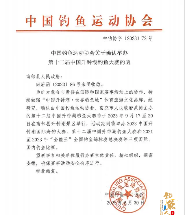 第十二届中国升钟湖钓鱼大赛将于9月16日举行,共设3个国际钓鱼竞技项目