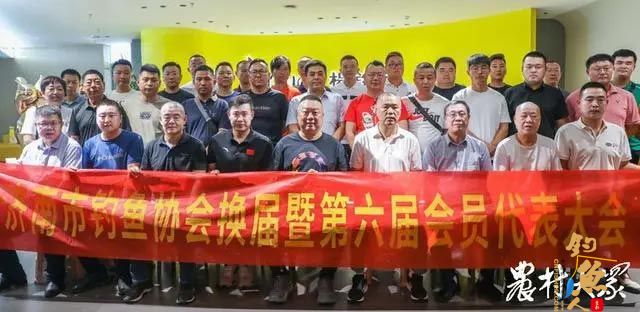 济南市钓鱼协会换届,今年将筹办更多大型赛事-部分与会人员合影