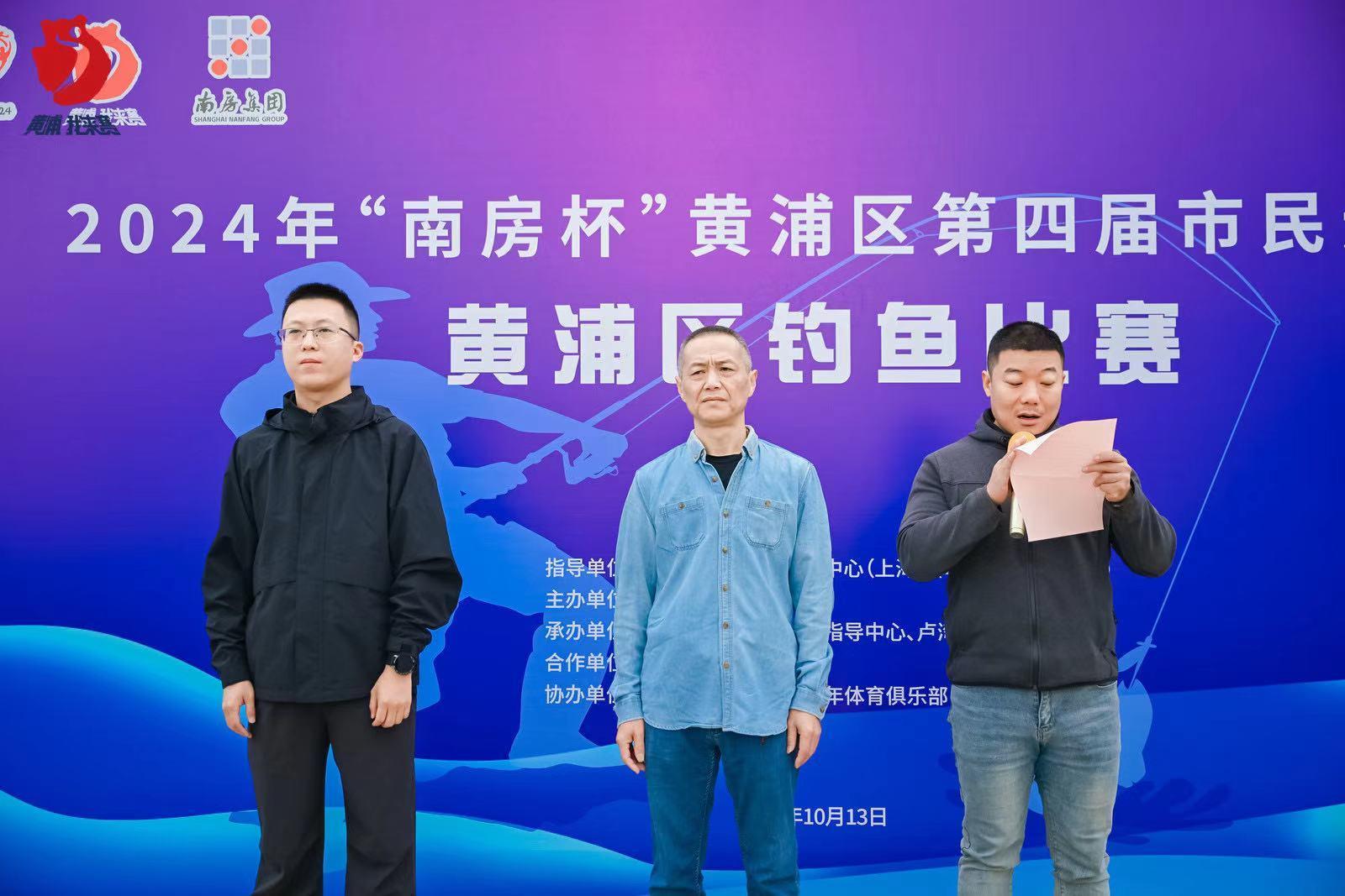 赛出全民健身新风尚！2024“南房杯”黄浦区钓鱼大赛举行
