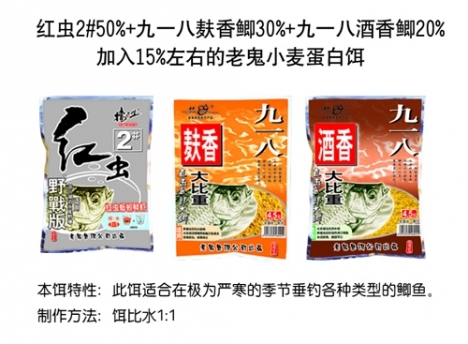 红虫2#50%+九一八麸香鲫30%+九一八酒香鲫20%
