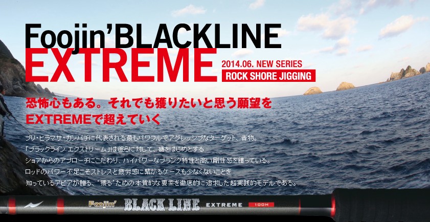 新规格 Apia SPARTAS Foojin BLACK LINE EXTREME 青物竿