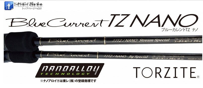 15新追加 YAMAGA Blanks bluecurrent tz nano 根钓竿
