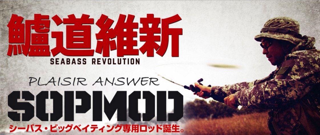 鲈道维新 Zenaq Plaisir Answer PA-B80 海鲈竿