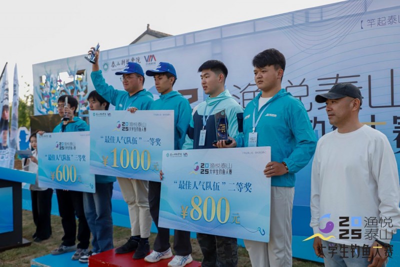 2025泰山·大学生钓鱼大赛在泰山科技学院明湖畔圆满落幕