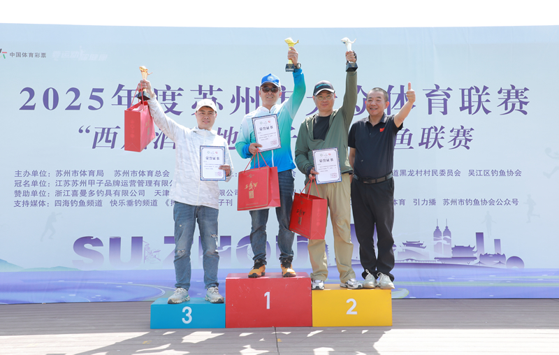 苏州市大众体育联赛钓鱼联赛开赛，点燃全民健身热潮