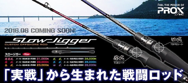 实战应对 PROX 零零式~四式 实用铁板竿