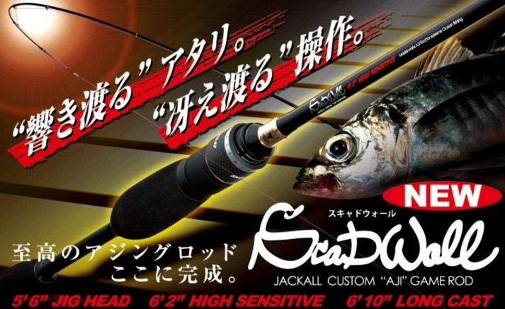 竹夹鱼之乐 Jackall SCADWALL 竹夹鱼竿