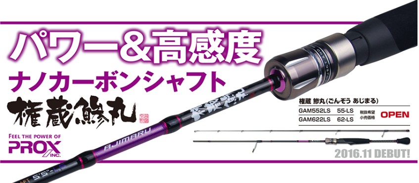 入门性价 Prox 権蔵鯵丸 竹夹鱼竿