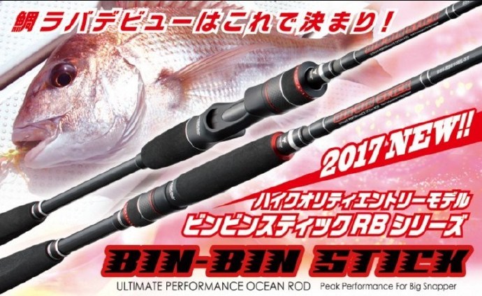 入门性价 Jackall 2017 BIN-BIN STICK RB 真鲷竿