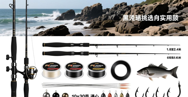 黑头海钓技巧_海钓黑头用什么饵料好钓_海边钓黑头