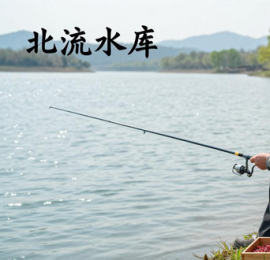 北流水库野钓技巧 2026禁渔期新规，这些钓位鱼儿多